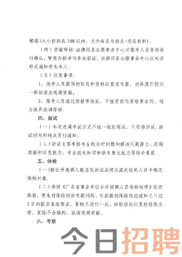 东台市级公路维护监理事业单位招聘公告详解