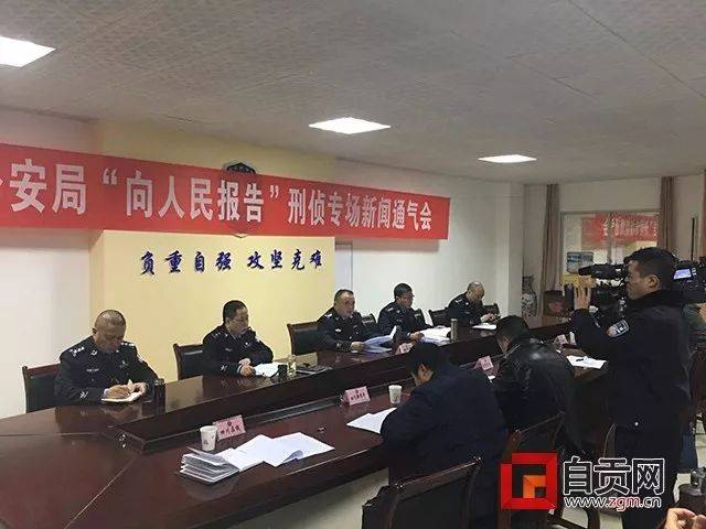 自贡市公安局新项目推动警务现代化，提升城市安全水平