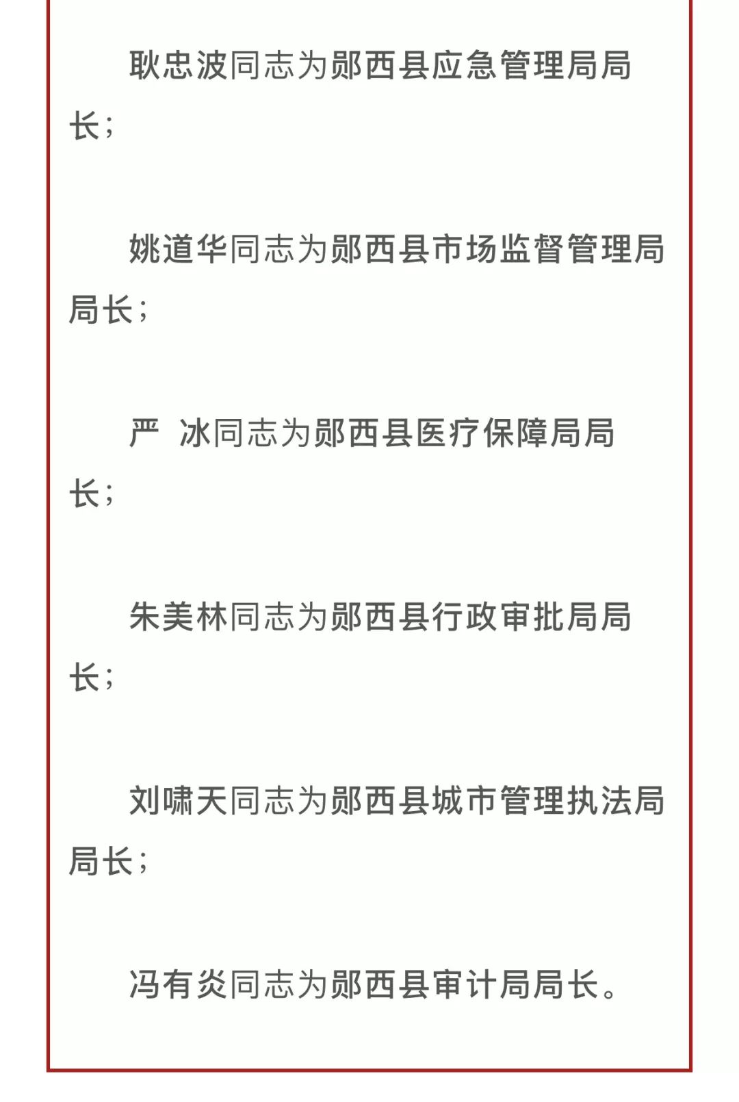 剑西村最新人事任命动态深度解析与影响分析