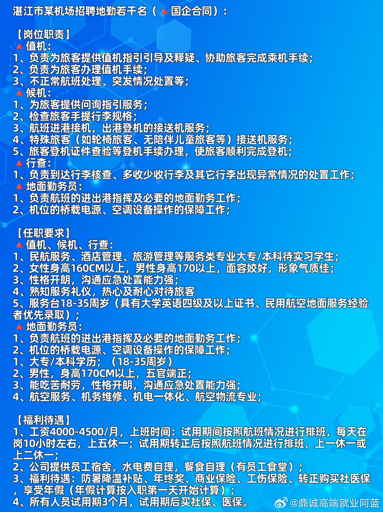 湛江市人事局最新招聘信息汇总