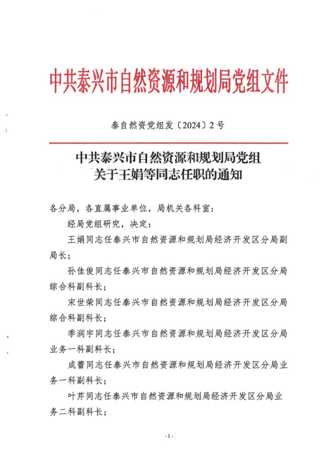 红山区自然资源和规划局人事任命动态更新