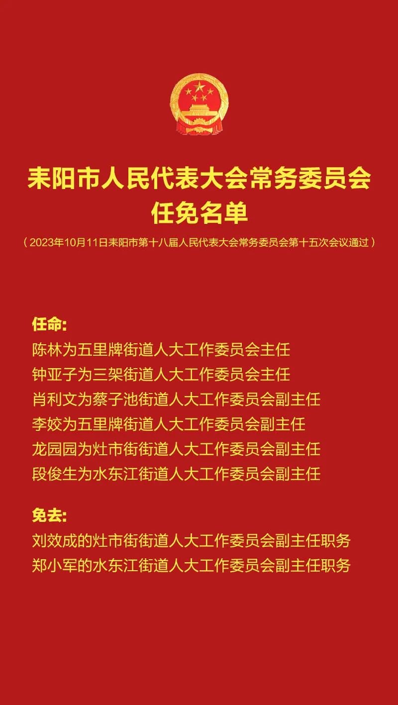 耒阳市科学技术和工业信息化局人事任命，推动科技创新和工业发展的新阵容亮相