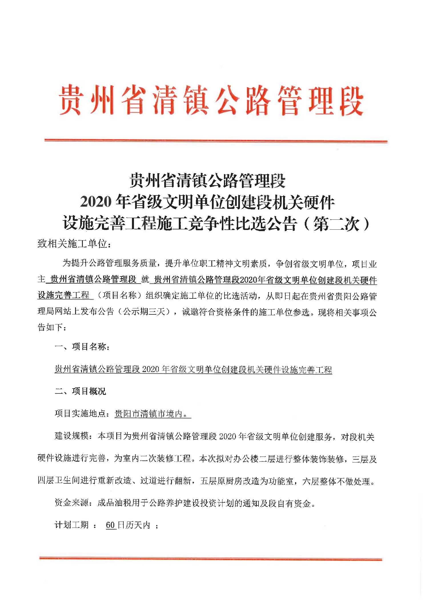 清镇市级公路维护监理事业单位最新动态报道