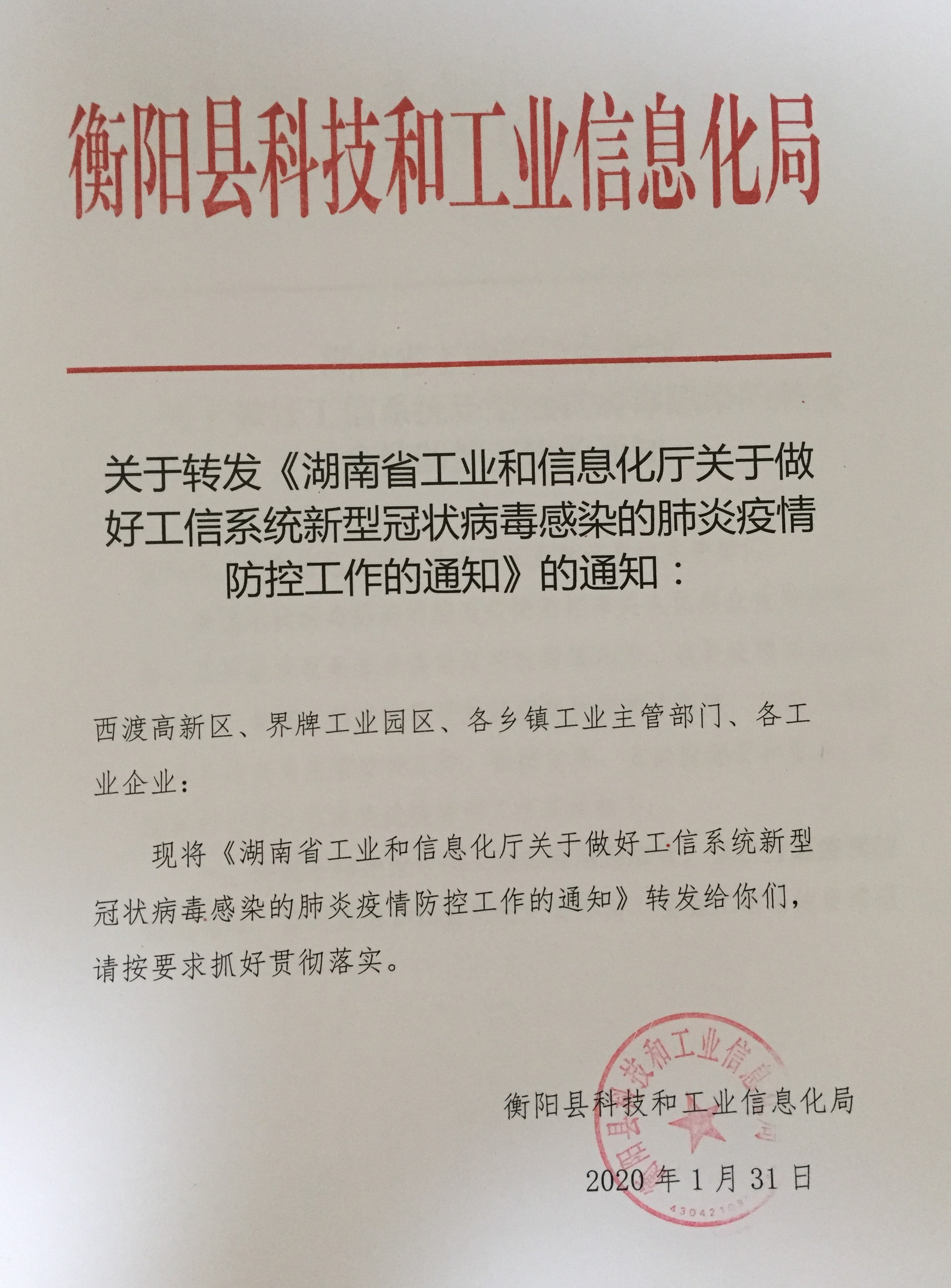 长子县科学技术和工业信息化局人事任命，科技创新与工业发展新征程的引领者