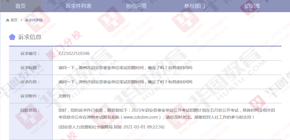 诏安县康复事业单位最新招聘公告全面解析