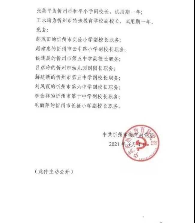 府谷县教育局人事任命揭晓，引领教育发展新篇章