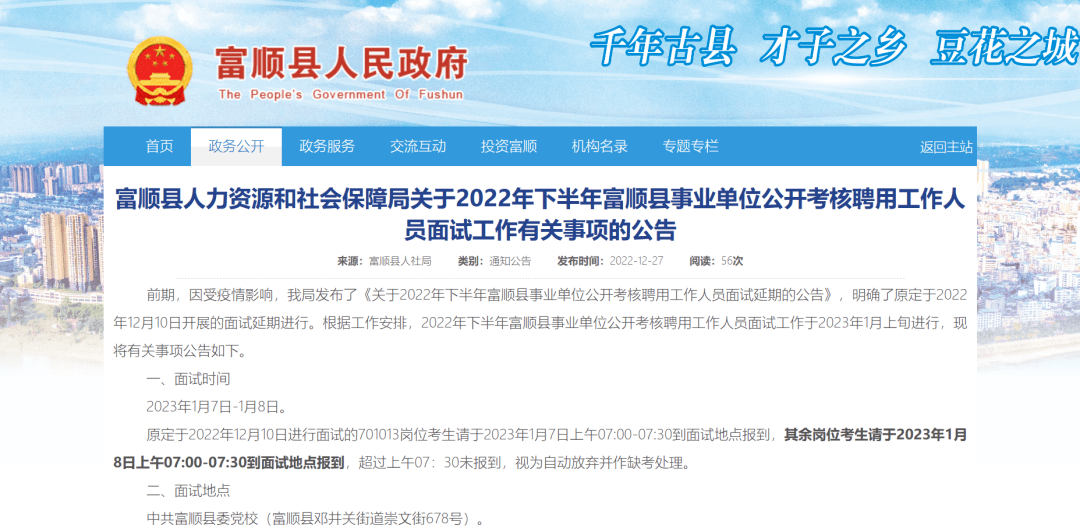 富顺县统计局最新招聘信息详解，招聘细节全面解析