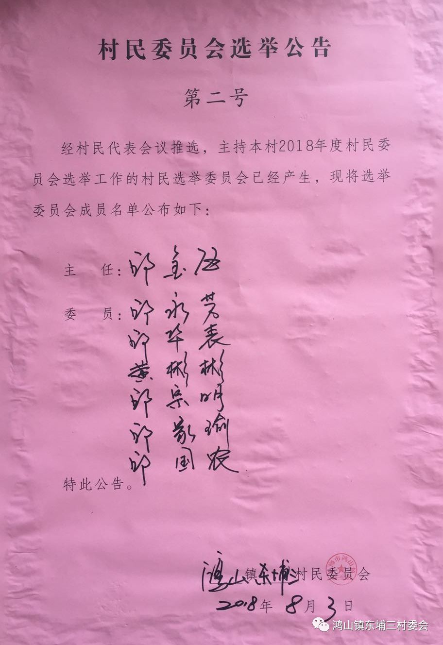 西华村委会人事任命重塑乡村领导团队，开启社区发展新篇章