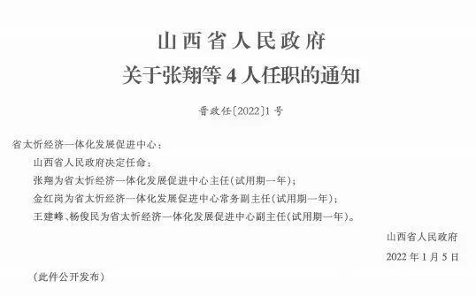 大寨子乡人事任命揭晓，引领未来发展的新篇章启动