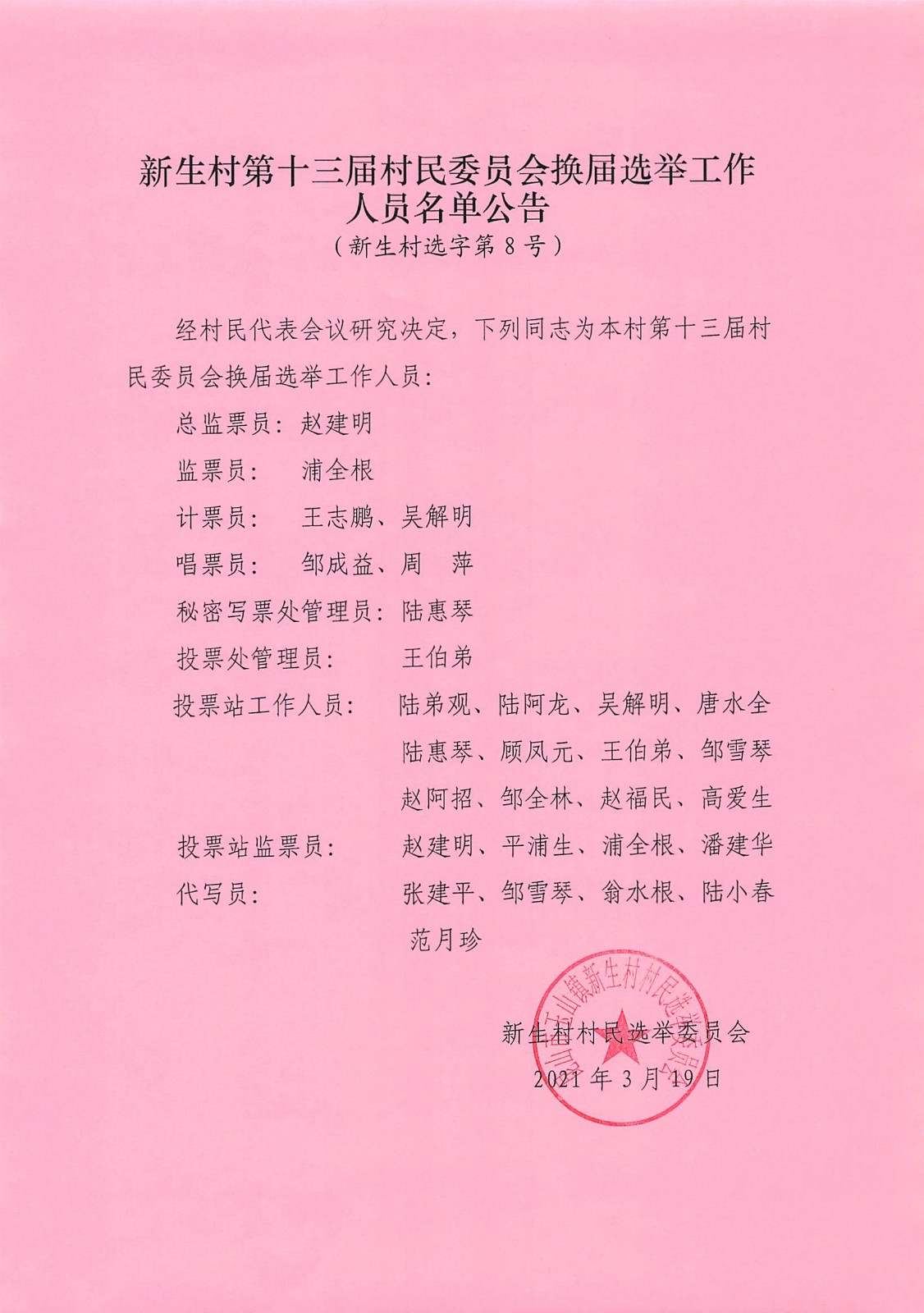 刘伏村委会人事任命揭晓，开启乡村发展新篇章