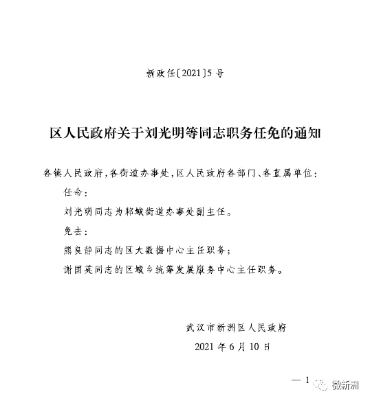 古木镇人事任命最新动态与未来展望