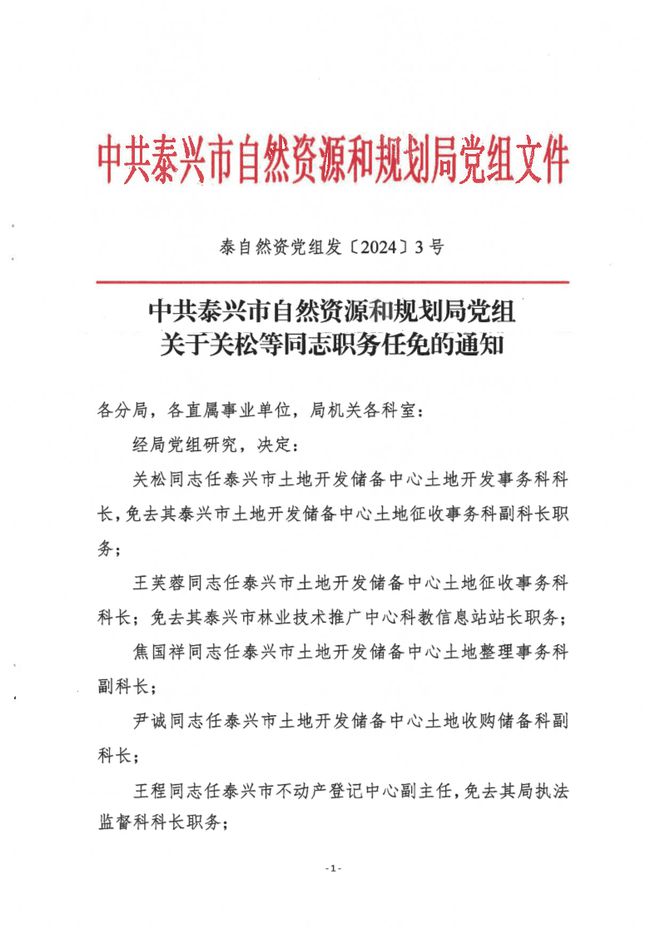 岚皋县自然资源和规划局人事任命最新动态