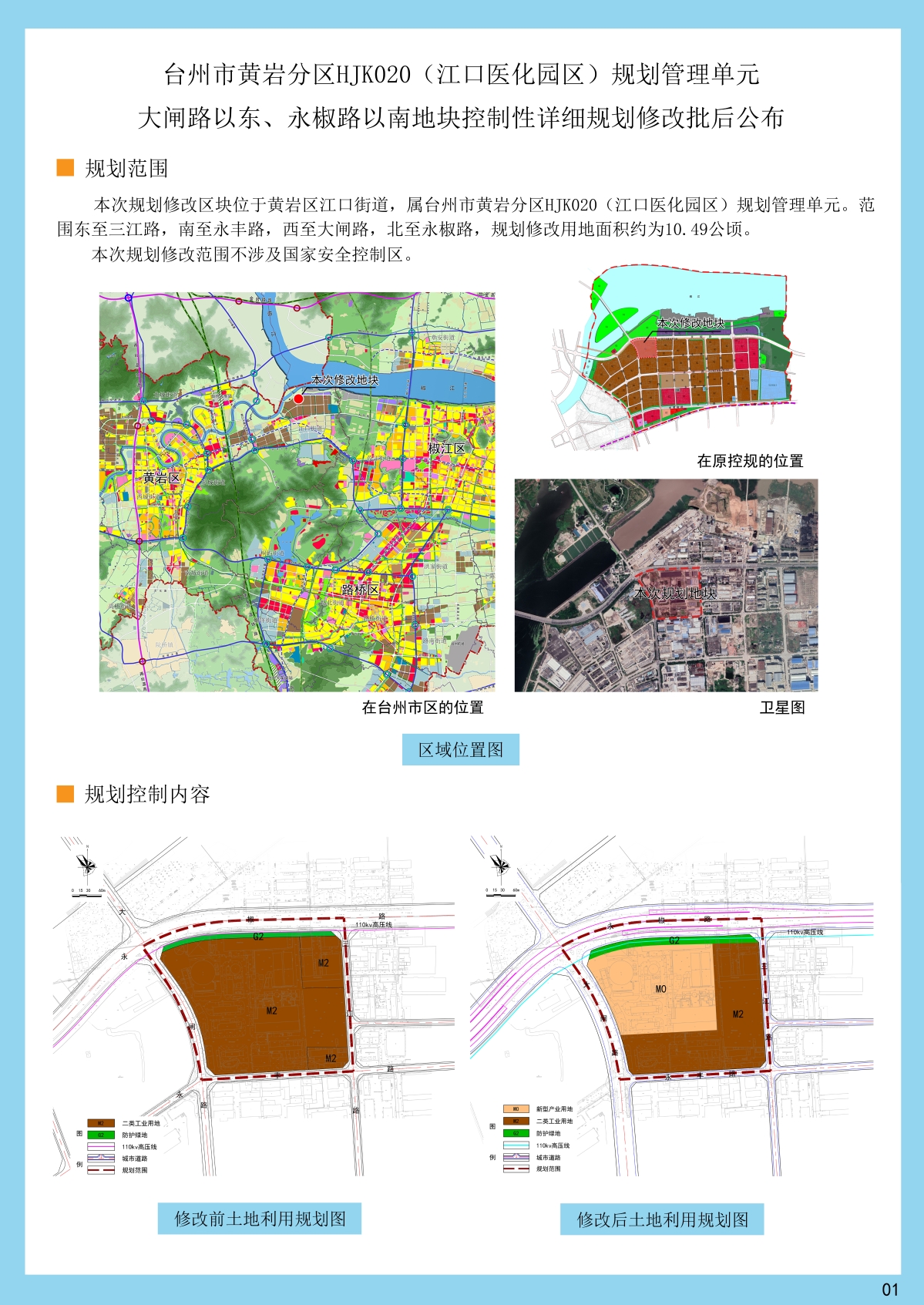 椒江区水利局最新发展规划概览