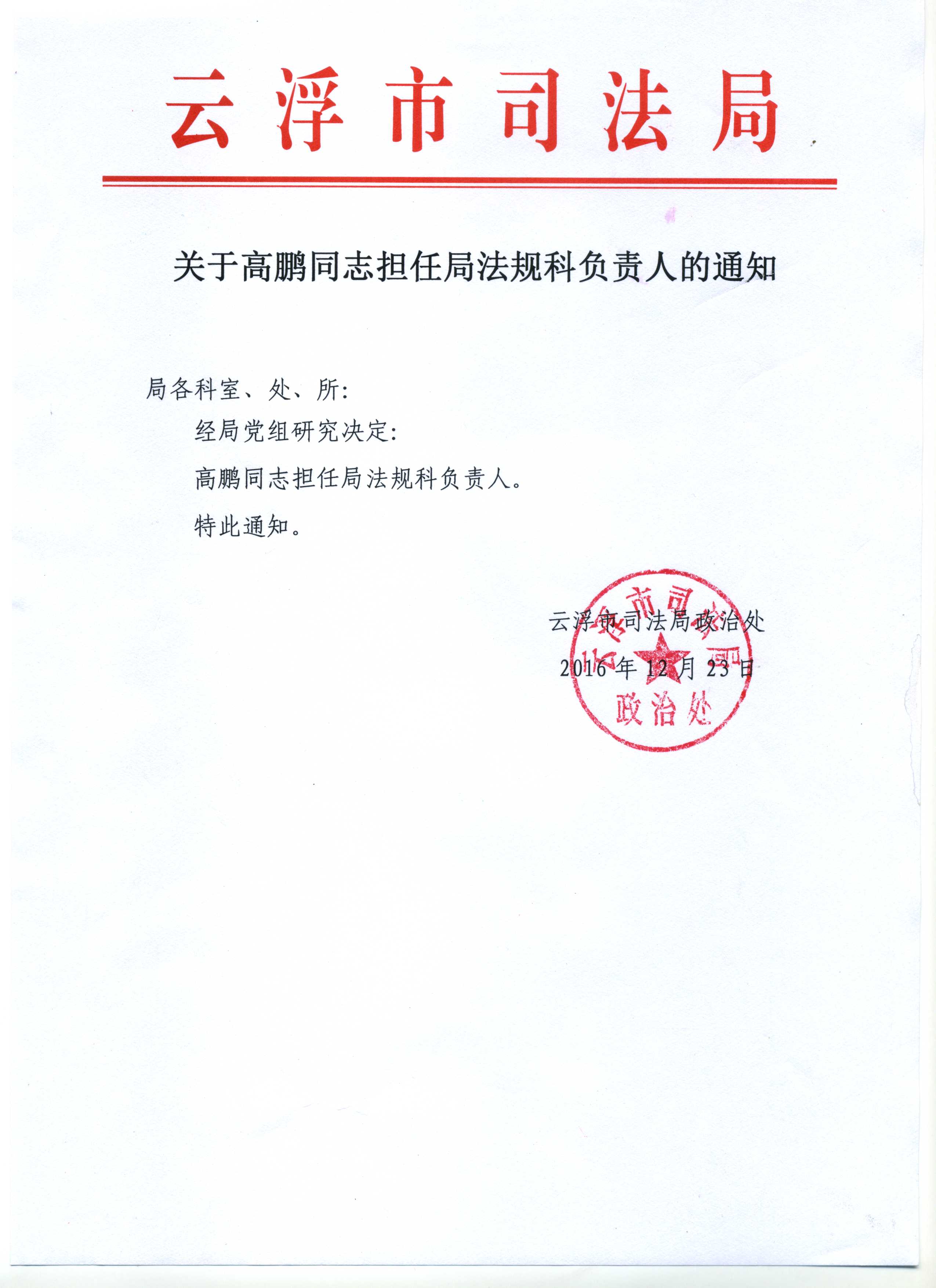 天全县司法局人事任命，推动司法体系新一轮发展力量启动