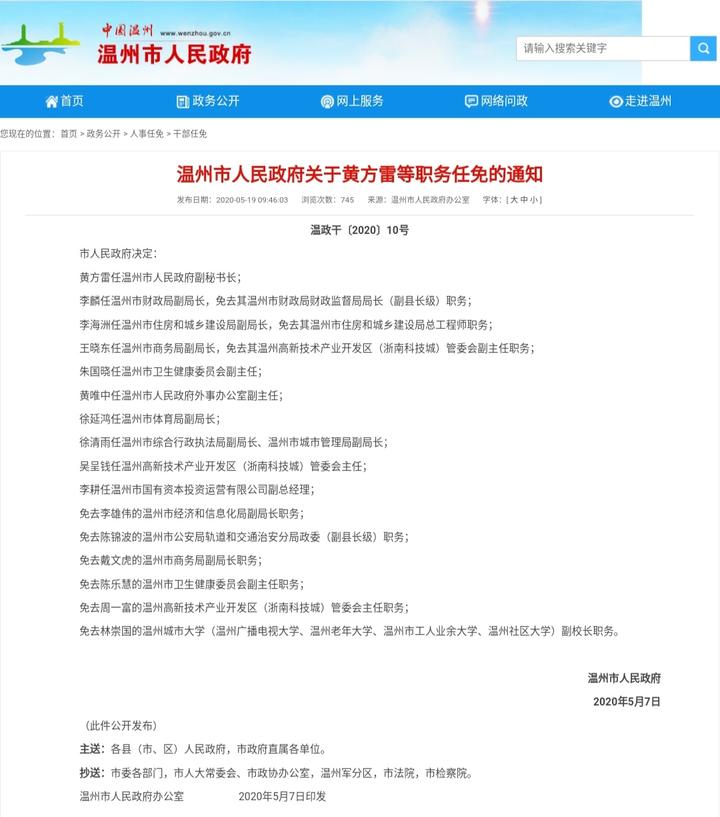 黄岩区康复事业单位人事最新任命，推动康复事业发展的核心力量