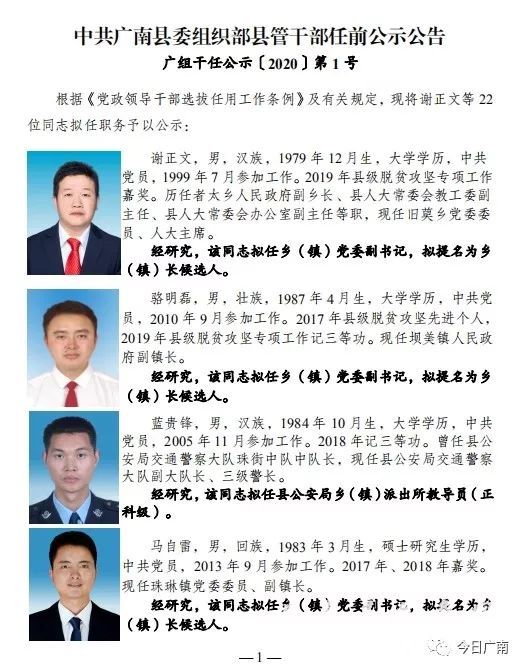 广南县人民政府办公室人事任命通知发布