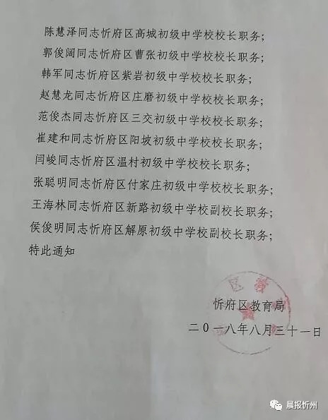 泊头市教育局人事任命重塑教育格局，引领未来教育之光