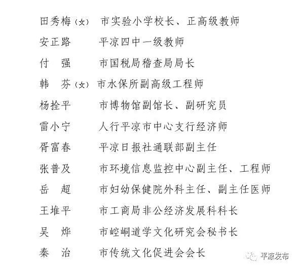 平山县小学人事新任命，开启教育新篇章