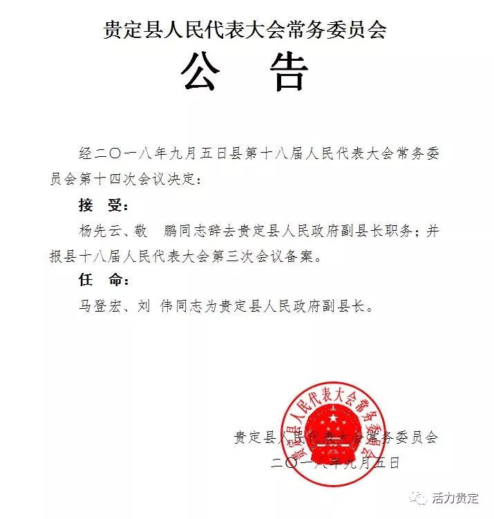 织金县成人教育事业单位人事调整重塑教育格局，推动县域发展新篇章