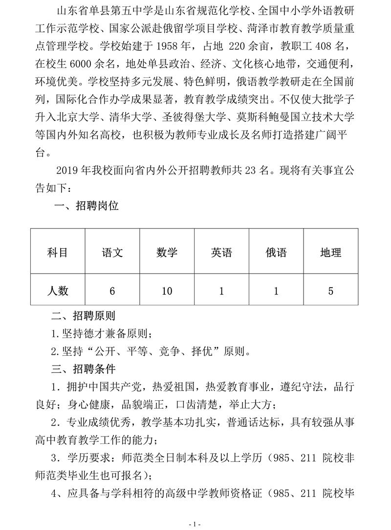 单县小学最新招聘信息汇总